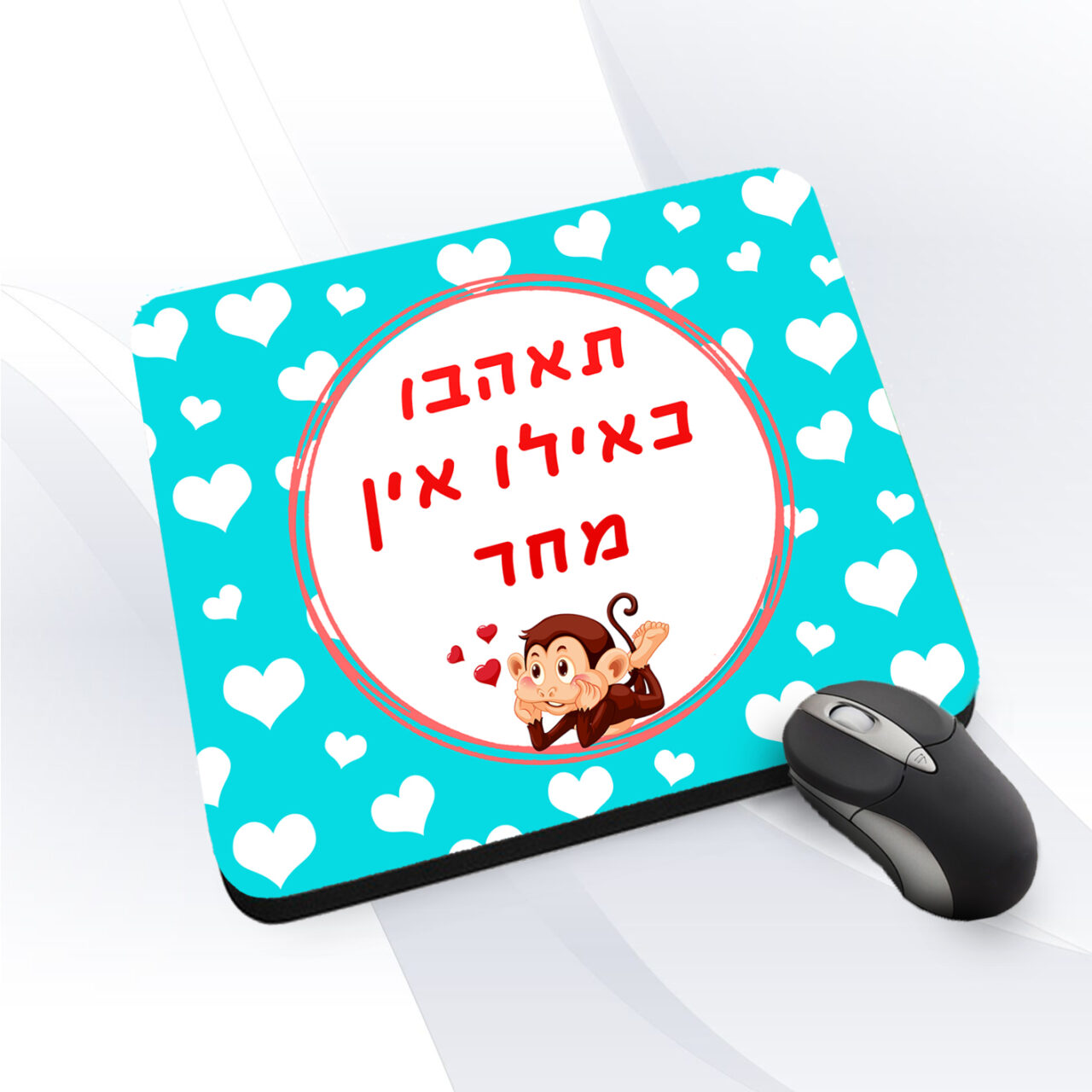 פד לעכבר משטח לעכבר מעוצב עם שם אישי הדפסה סובלימציה