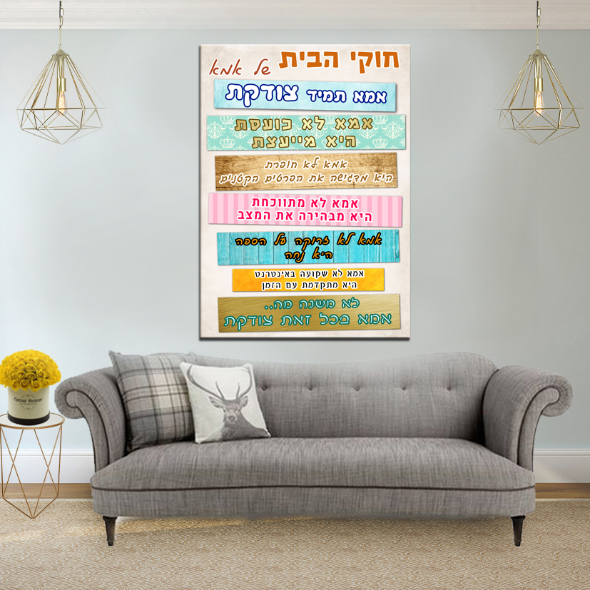 תמונת קנבסחוקי הבית של אמא לסלון לעיצוב הבית