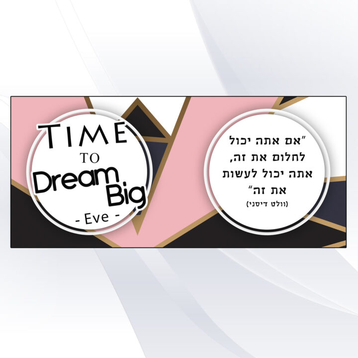 ⁦כוס עם הדפסה - לחלום בגדול⁩ – תמונה ⁦2⁩