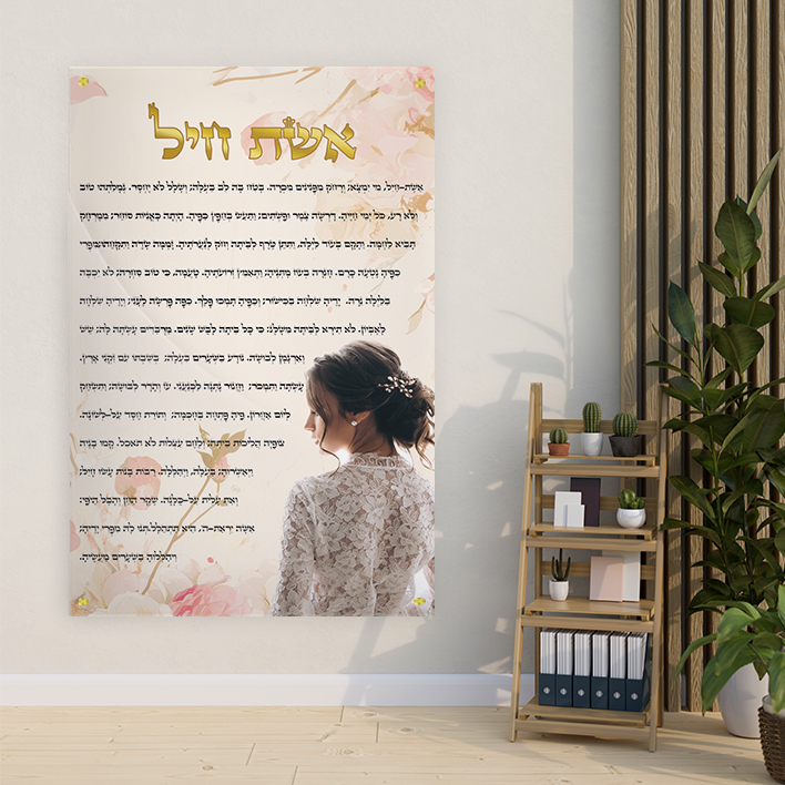 זכוכית אשת חיל