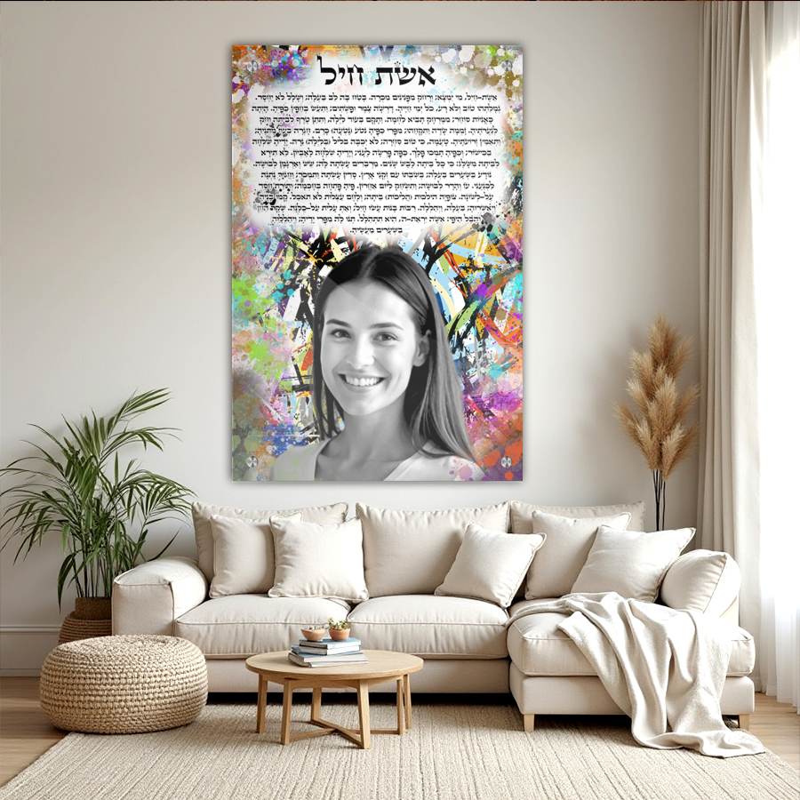 אשת חיל פופארט - תמונת זכוכית לבית