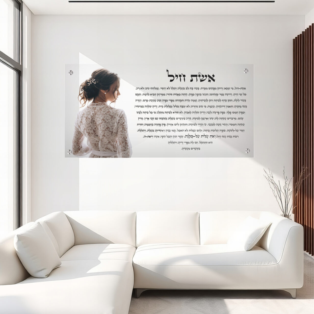 תמונת זכוכית רבנים - אשת חיל פנורמי רקע שקוף עם תמונה אישית תמונה לבית תמונה לפינת אוכל תמונה למתנה